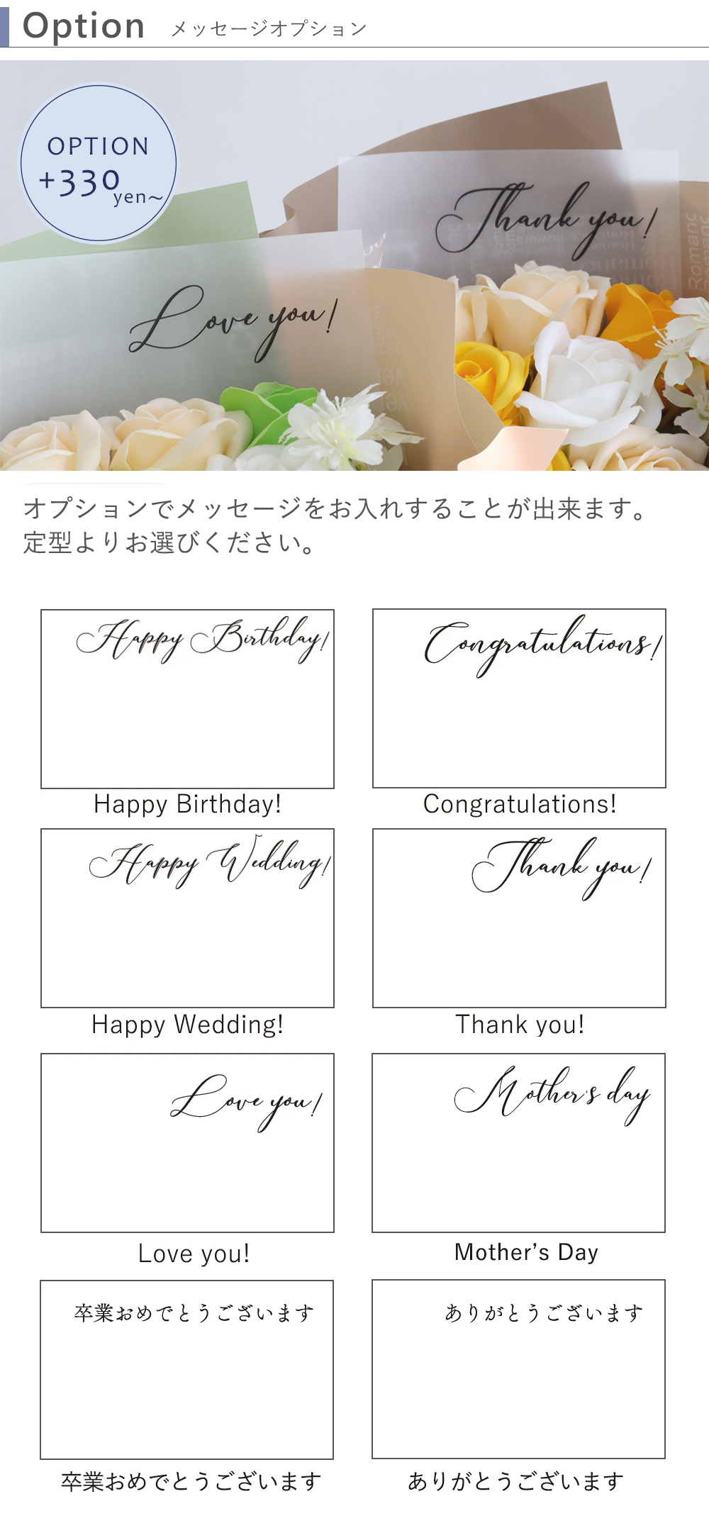 メッセージオプション+330円