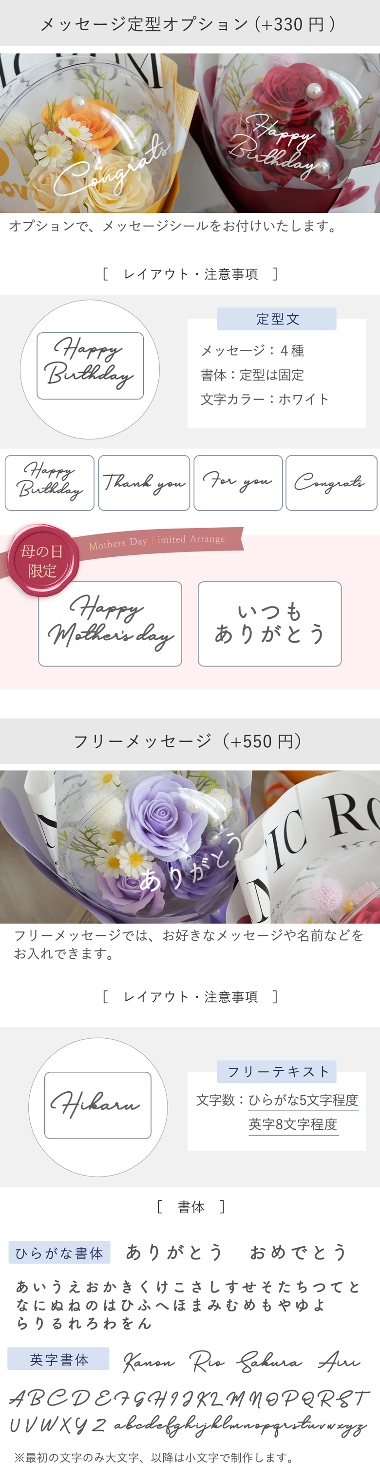 +330円　オプションメッセージシール