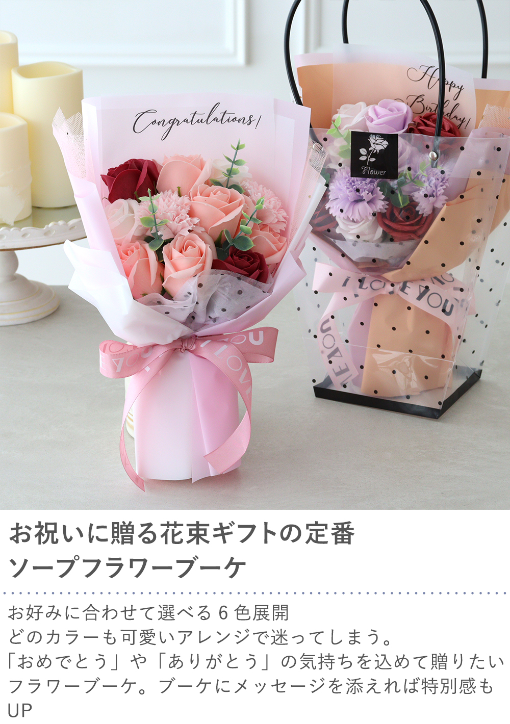 お祝いに贈る花束ギフトの定番 ソープフラワーブーケ