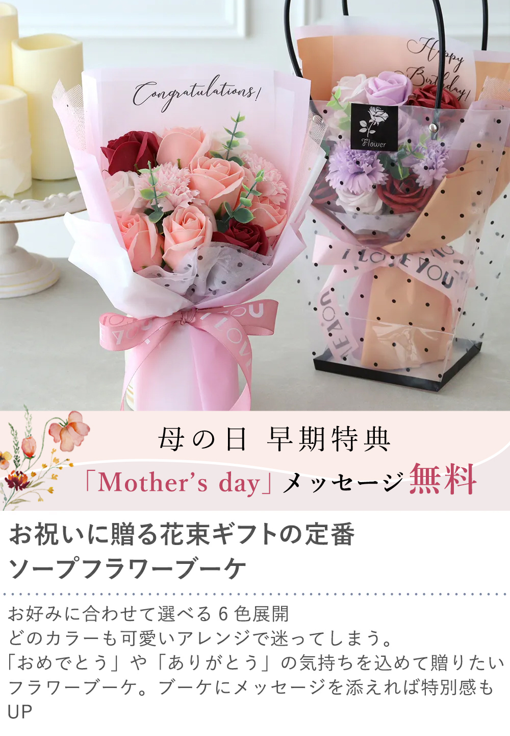 母の日早期特典入り