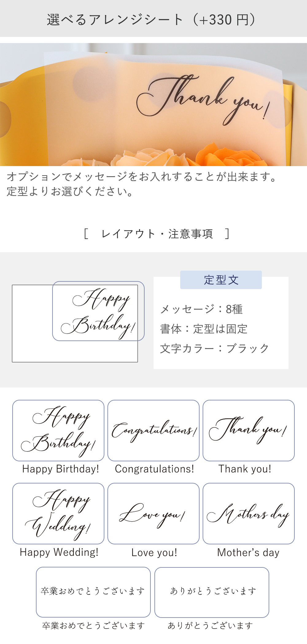 メッセージカード　オプション　定型+330円　自由+550円