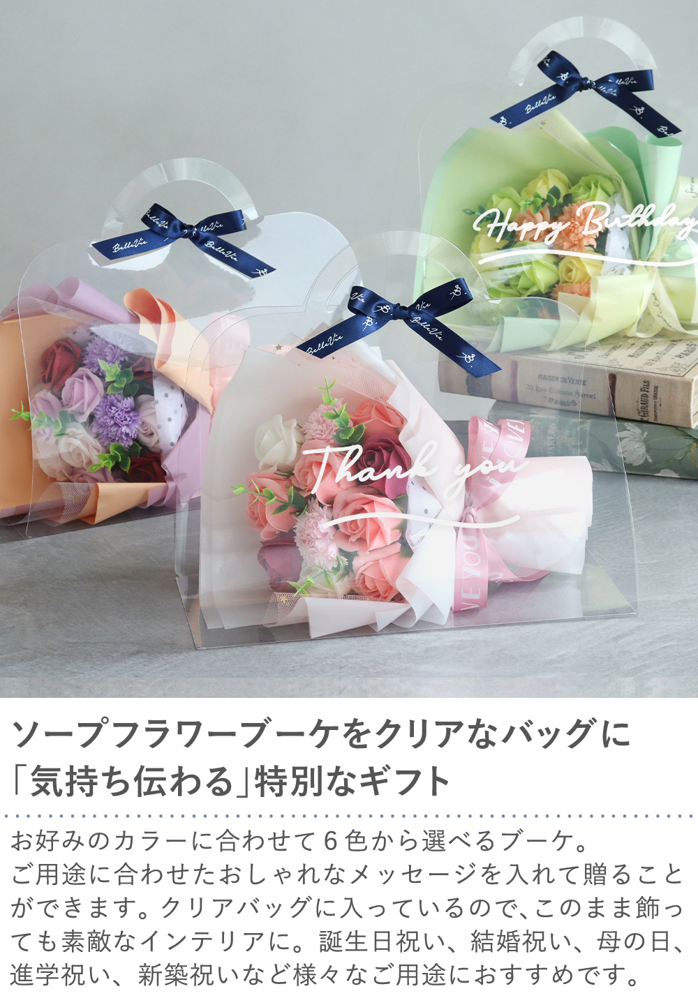 ソープフラワー クリアバッグブーケ