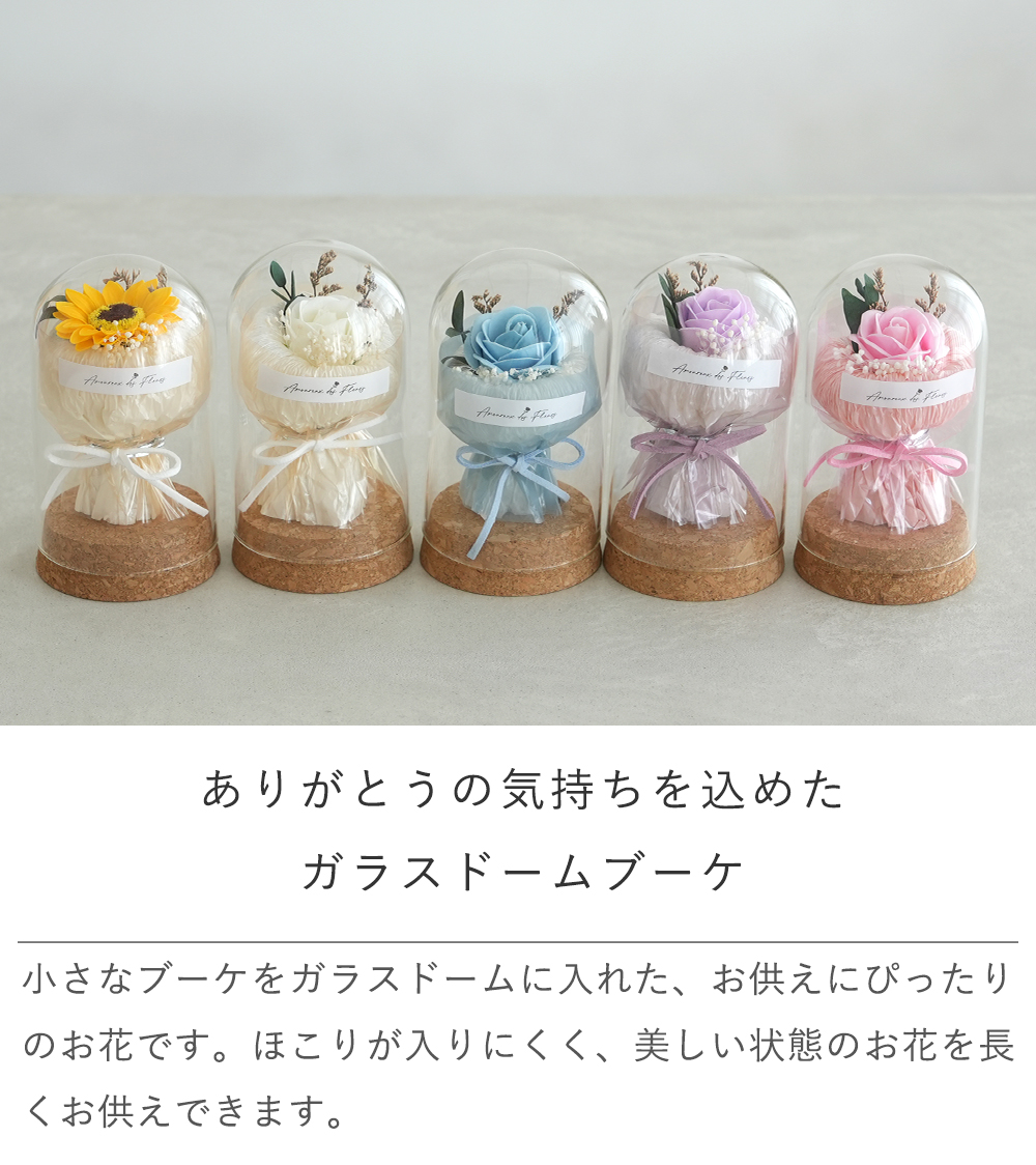 【ペット メモリアル】名入れアクリルスタンド うちの子レインボーシルエット&ガラスドームお供え花セット