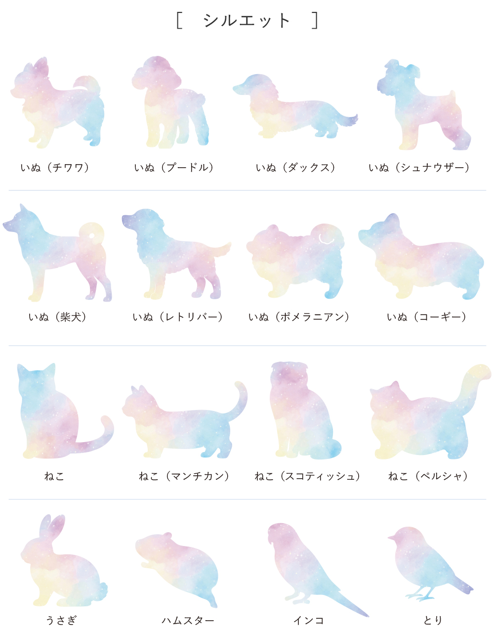 シルエット