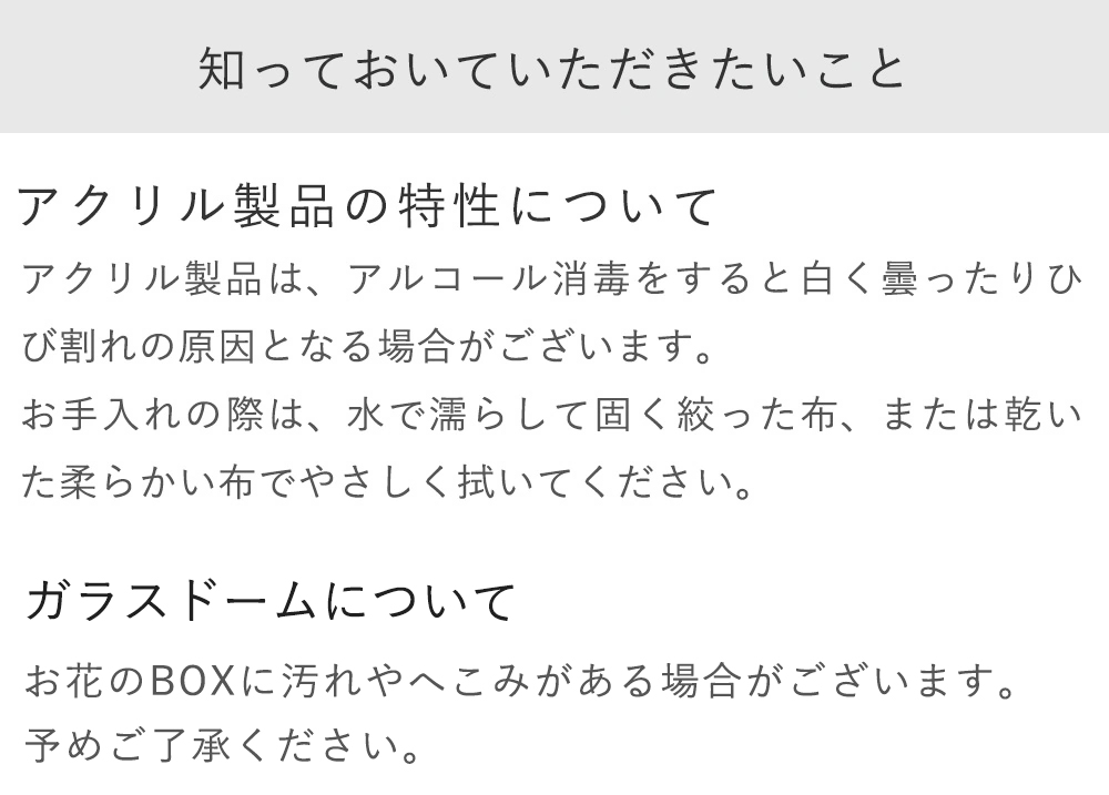 知っておいていただきたい