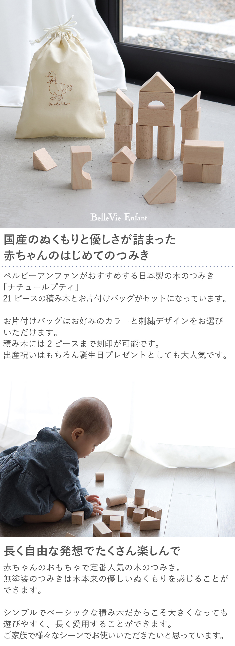 はじめてのつみき　ナチュールプティ（日本製）
