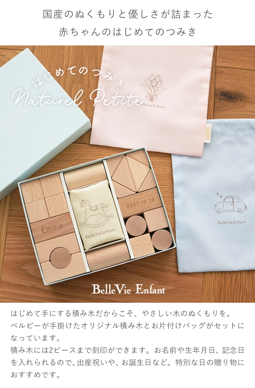 BelleVie Enfant（ベルビーアンファン） 出産祝い 誕生日 はじめての