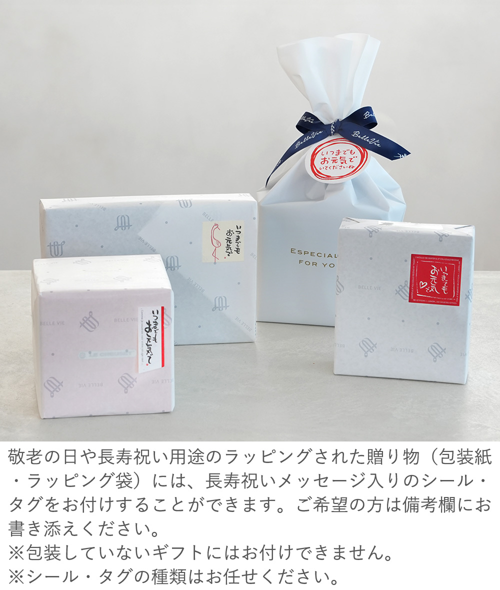 敬老・長寿祝い用途ラッピング