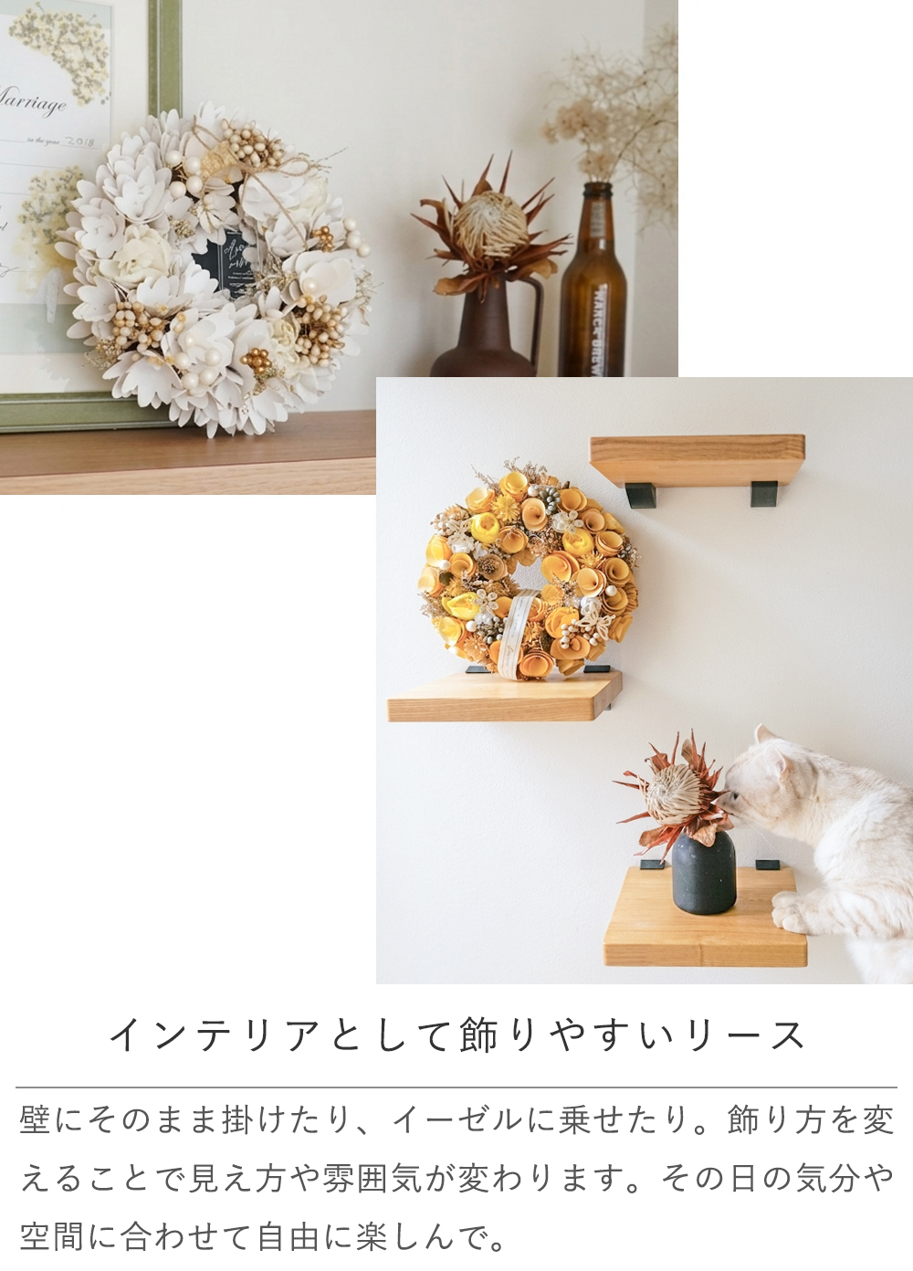 ２・飾りやすいリースはインテリアとして長く使える！