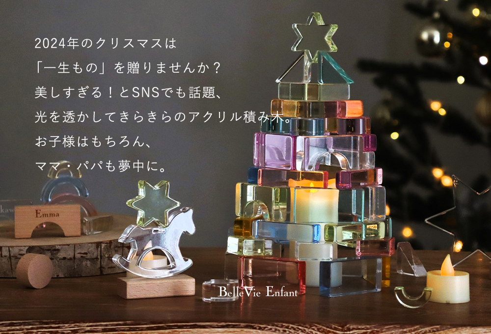 ベルビー クリスマス 2024