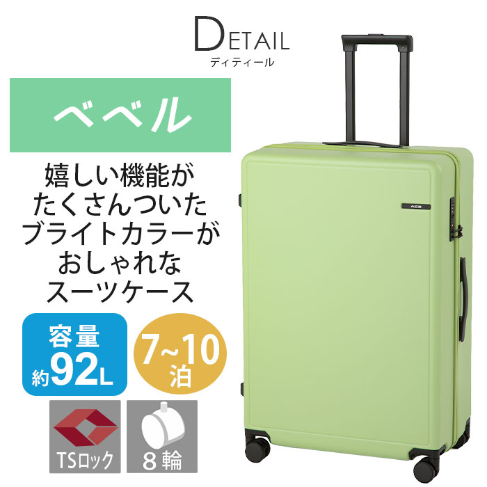Ace（エース） 【SALE 20％OFF】 スーツケース キャリーバッグ ハード