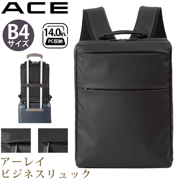 Ace（エース） ビジネスバッグ ACE 10L A4 B4 PC リュックサック 底鋲
