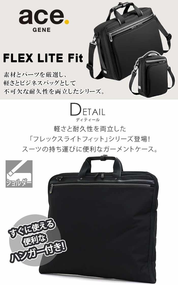ace. GENE LABEL ガーメントケース ビジネスバッグ メンズ ace.GENE