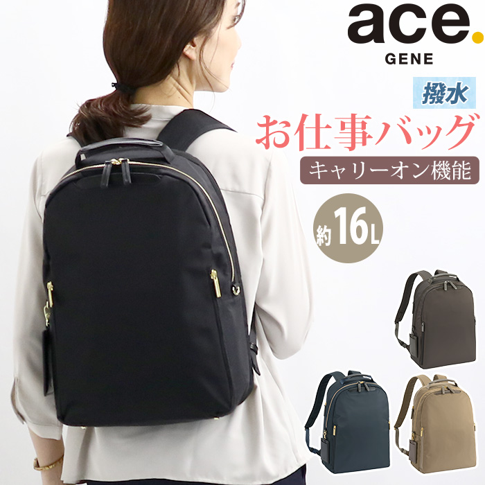 コメ！美品　エースジーン　ace. GENE ビジネスリュック ace. GENE LABEL エース ジーン ビジネスリュック ace.GENE レディース