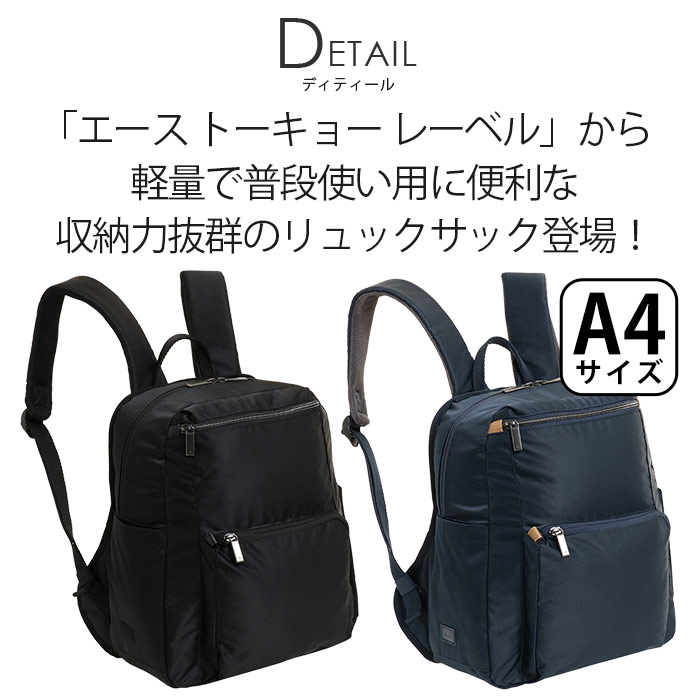 TOKYO選抜　リュック ace. TOKYO LABEL リュックサック エース トーキョー レーベル