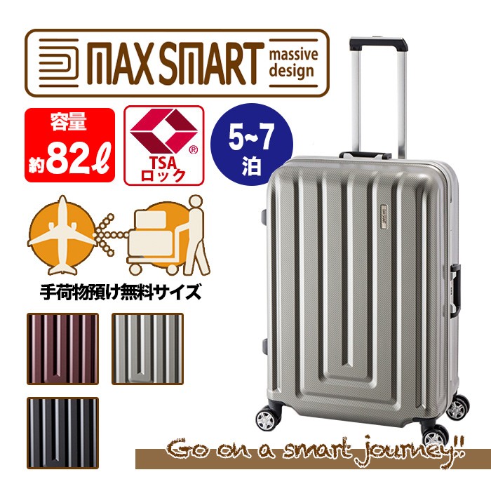 スーツケース アジアラゲージ 送料無料 MAX SMART フレームタイプ