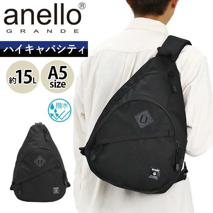 anello GRANDE アネログランデ ボディバッグ ハイキャパシティ HC 15L