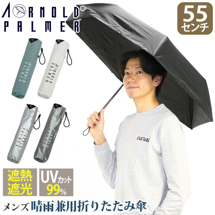Arnold Palmer（アーノルドパーマー） 日傘 折りたたみ傘 晴雨兼用