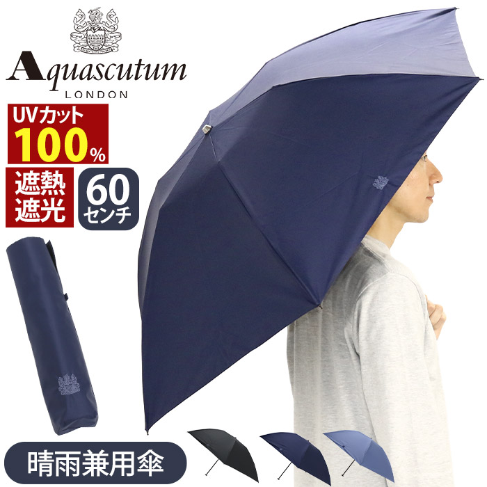 新品アクアスキュータム 楽折凛折りたたみ傘 一級遮光傘 晴雨兼用 雨傘 軽量 紺 楽天市場】アクアスキュータム 折りたたみ傘の通販