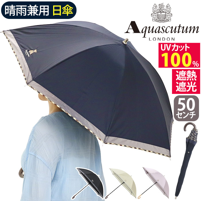 【未使用】アクアスキュータム ショート 傘 晴雨兼用 パラソル ロンドン ② アクアスキュータム Aquascutum Aquascutun (アクアスキュータム