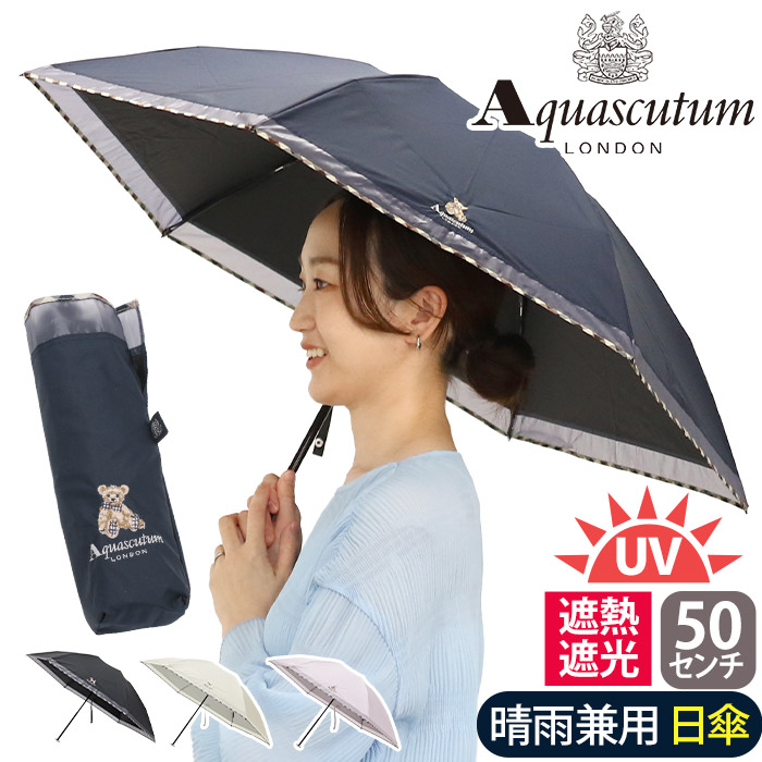 【新品未使用】Aquascutum 晴雨兼用 折りたたみ傘 刺繍 遮熱・遮光 aquascutum-6009_b.jpg