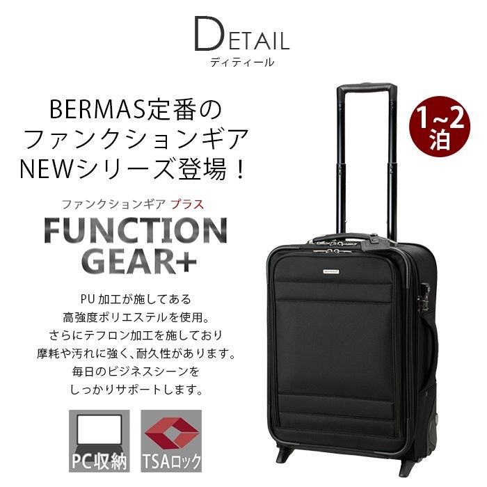 スーツケース バーマス BERMAS FUNCTION GEAR PLUS キャリー バッグ