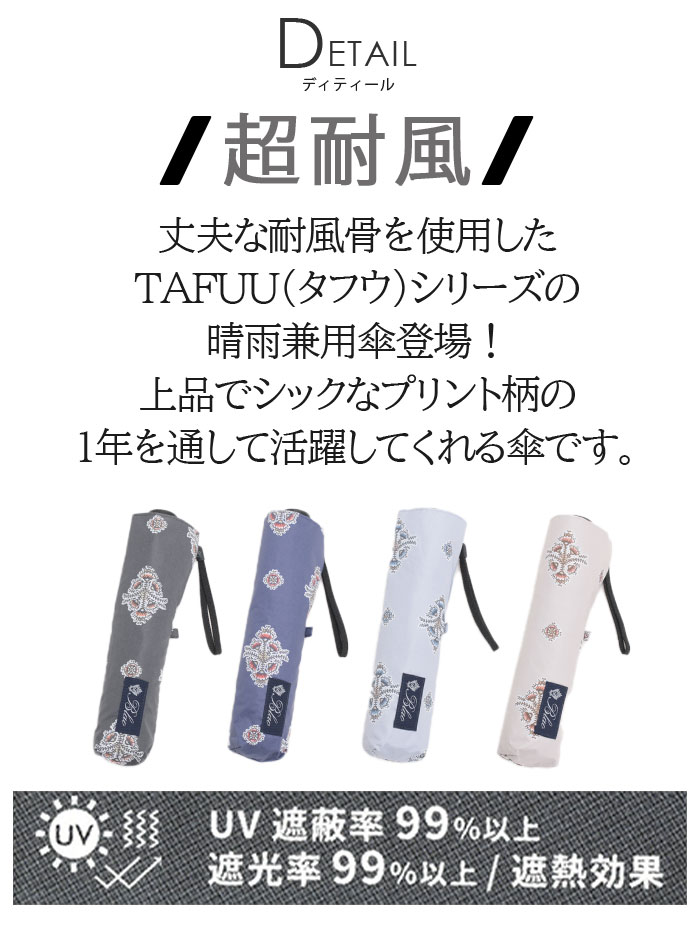 Blao（ブラオ） 傘 折りたたみ傘 晴雨兼用 日傘 TAFUU タフウ