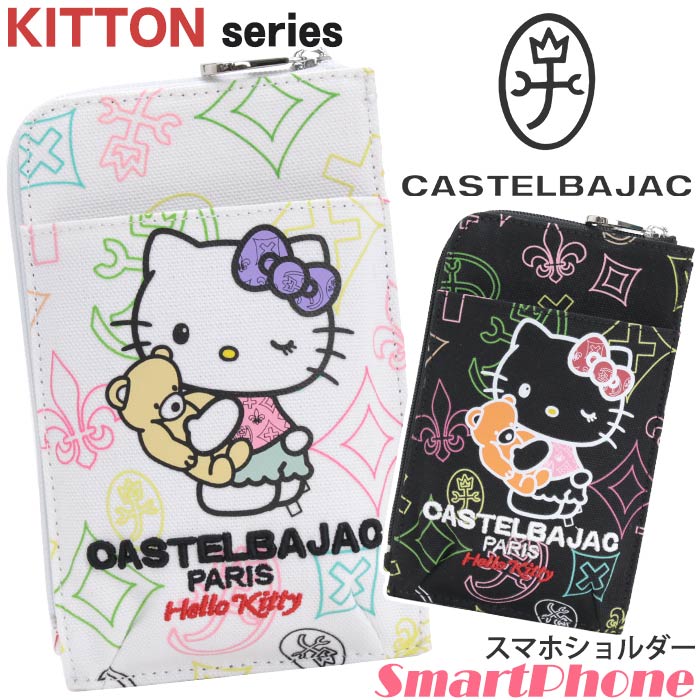 CASTELBAJAC カステルバジャック ハローキティ スマホショルダー