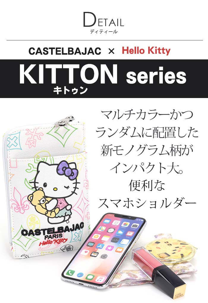 美品　カステルバジャック　ハローキティ　スマホ ケース CASTELBAJAC カステルバジャック ハローキティ スマホショルダー