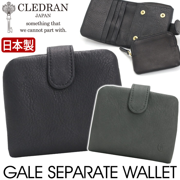 豪華 CLEDRAN 財布 クレドラン 日本製 正規品 GALE ガレ 二つ折り財布 小物