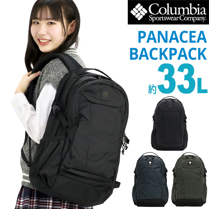Columbia コロンビア PANACEA 33L Backpack リュック 大容量