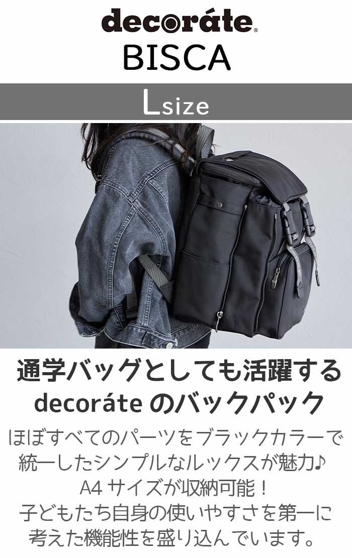 decorate（デコレート） リュック キッズ decorate BISCA ビスカ L