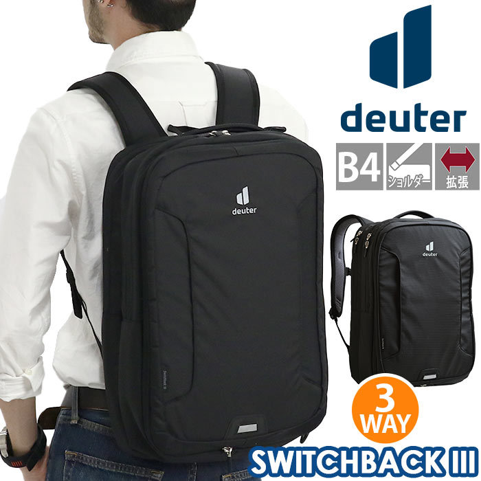 【ほぼ未使用】ドイター (deuter )スイッチバックⅢ デイパック リュック deuter（ドイター） deuter SWITHBACK 3 スイッチバック3 正規品