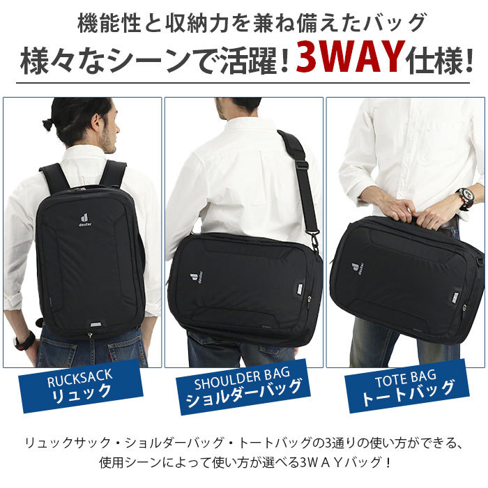 ドイター の 3way バッグ