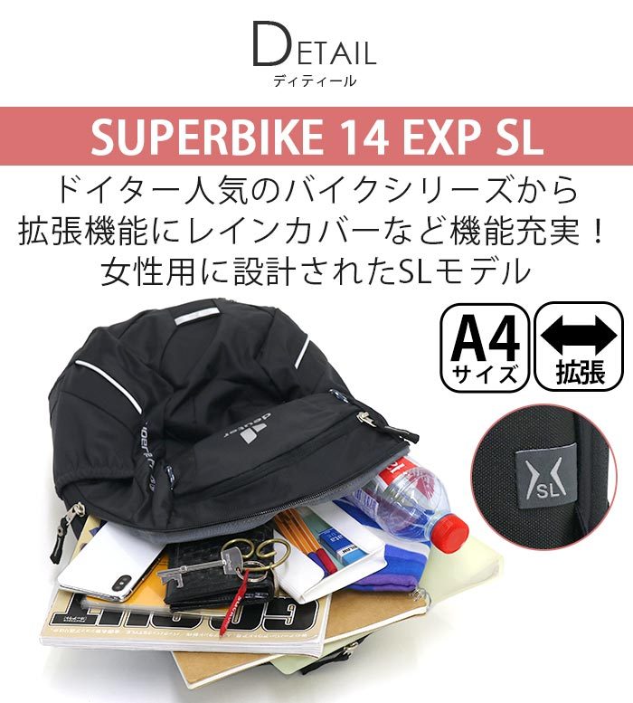 deuter リュック ドイター SUPER BIKE 14 EXP SL スーパー バイク