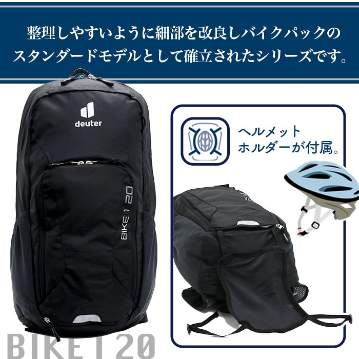 ドイター deuter BIKE バイクI 20 リュックサック 20L A4 B4 