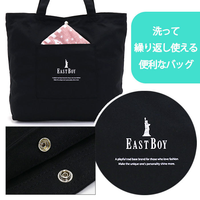 新品・EAST BOY ブラック トートバッグ・ブラック×ミント女神 楽天市場】合皮バッグ〈一層式/ミント女神〉【スクール】【学生