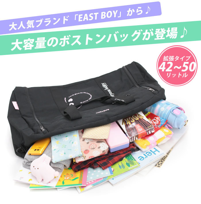 2024年のクリスマスの特別な衣装 EASTBOY イーストボーイ 大容量 キッズ ジュニア ボストンバッグ スカート