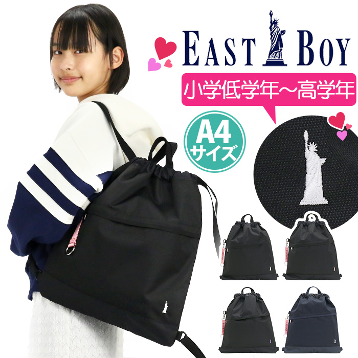 EASTBOY ナップサック イーストボーイ EAST BOY リュックサック