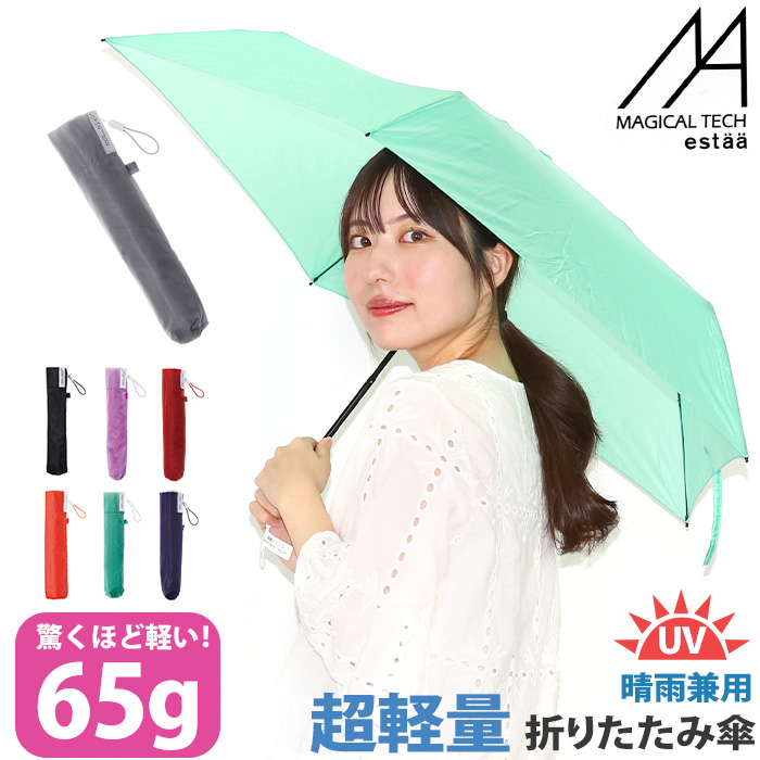 estaa（エスタ） 軽量 傘 折りたたみ傘 マジカルテック 男女兼用 マジ