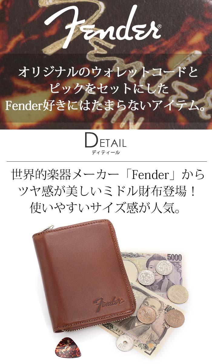 フェンダー 財布 Fender メンズ レディース 二つ折財布 ミドル ラウンドファスナー 二つ折り財布 札入れ 二つ折り 折財布 革小物 カード収納 牛革 【CPT】 Fender（フェンダー） 財布 メンズ レディース 二つ折財布 ミドル