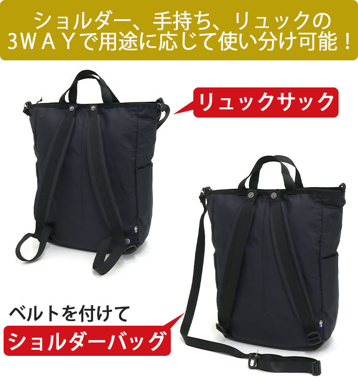 FJALL RAVEN フェールラーベン　helags30バックパック FJALL RAVEN（フェールラーベン） トート リュック ショルダー