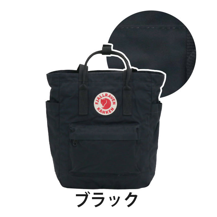 【新品未使用】フェールラーベン　トートバッグ＆リュック　ツーウェイ　バックパック 楽天市場】【8/1☆抽選で最大100%ポイントバック】 正規品