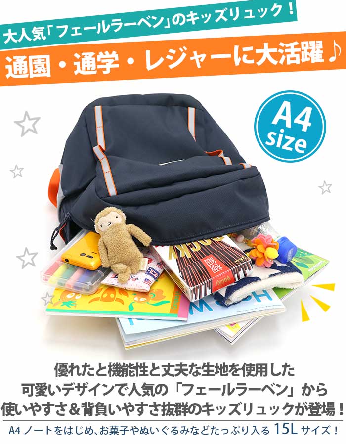 FJALL RAVEN（フェールラーベン） FJALLRAVEN SKULE KIDS スクール