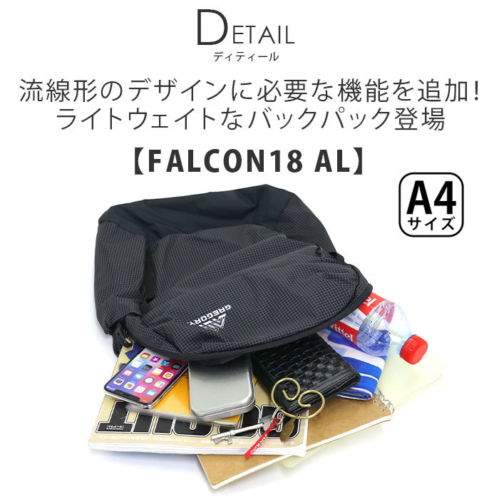 グレゴリー GREGORY ファルコン18 リュック 18L 正規品 リュックサック