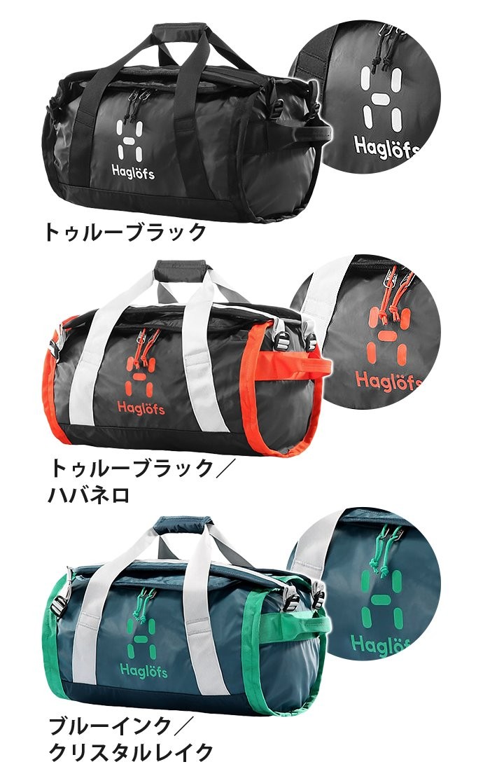 HAGLOFS ホグロフス ボストンバッグ ダッフルバッグ パッカブル
