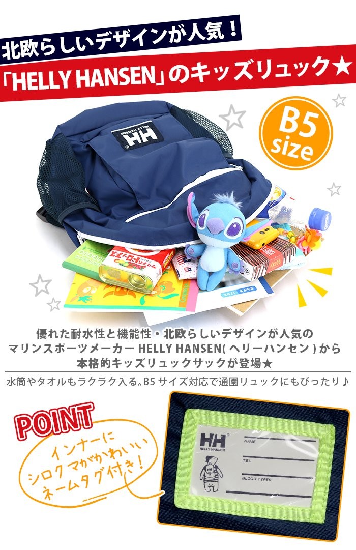 HELLY HANSEN ヘリーハンセン 18L 正規品　リュックサック 楽天市場】ヘリーハンセン リュック 18lの通販