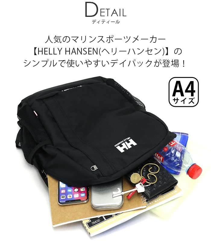 ヘリーハンセンフィヨルドランド20 HELLY HANSENリュック 20L】フィヨルドランド20 / HELLY HANSEN | ファッション通販