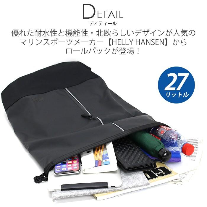 HELLY HANSEN リュックサック ヘリーハンセン 27L ロールトップ 口折れ