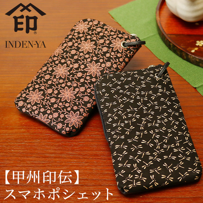 美品　印傳屋　赤　白漆　椿柄　赤茶系　スマートフォンポーチ　ショルダーバッグ 束入Q［赤地×白漆×梅］：印傳屋公式オンラインショップ｜INDEN-YA
